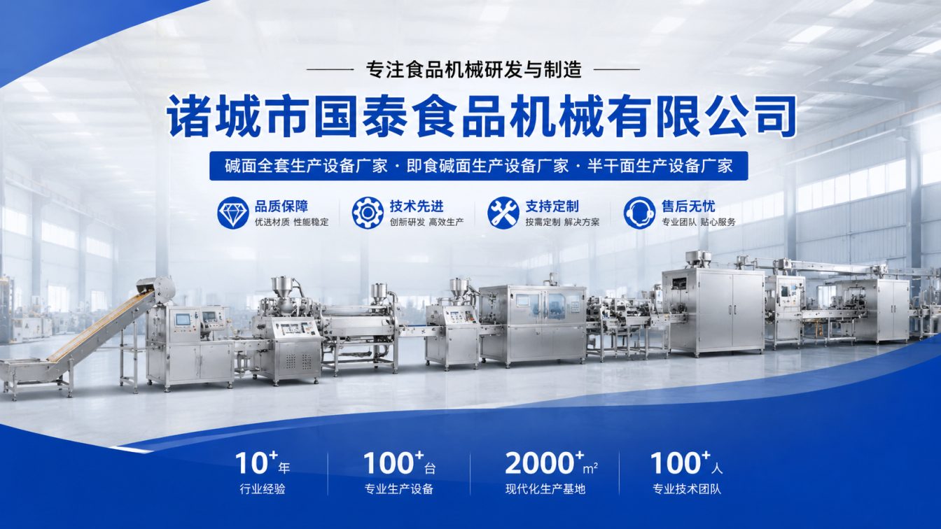 滁州碱面生产线整线制造